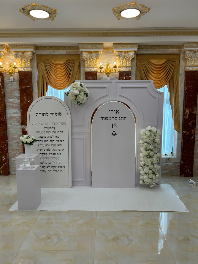 עמדת בר/בת מצווה