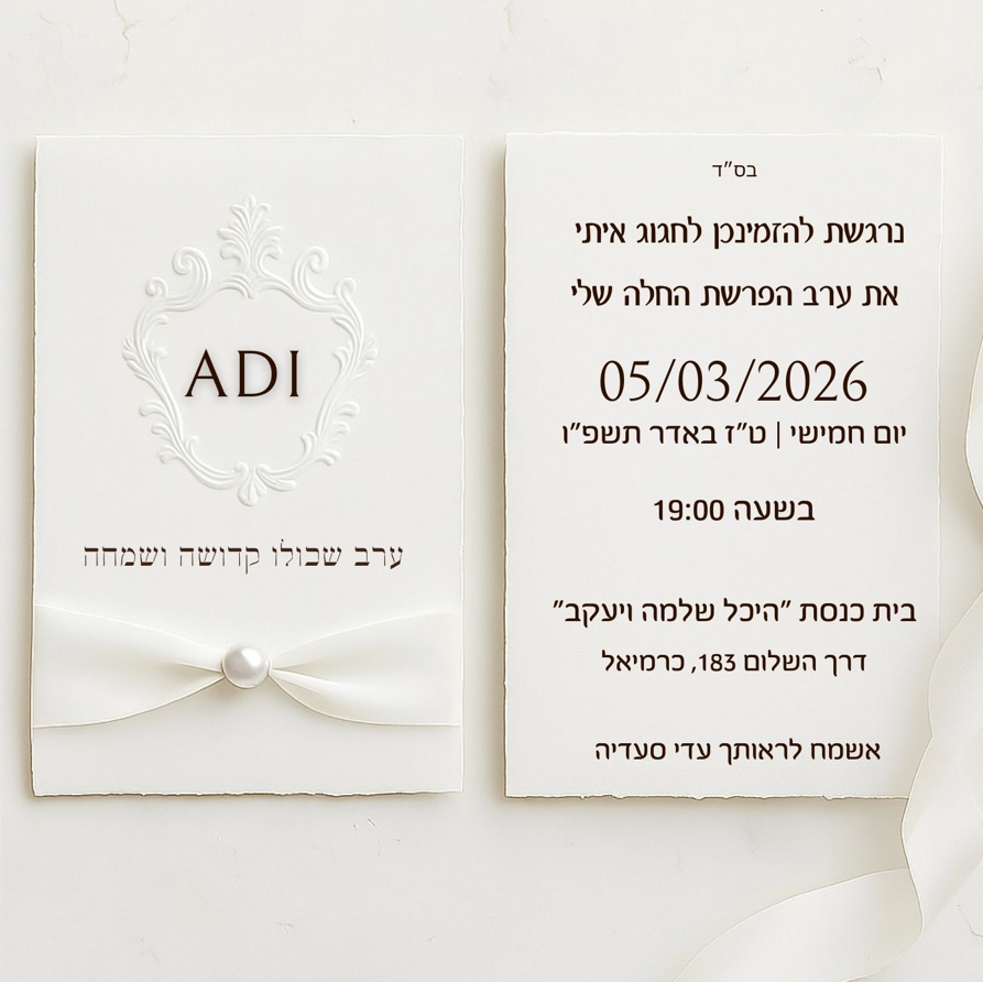 הזמנות לאירועים