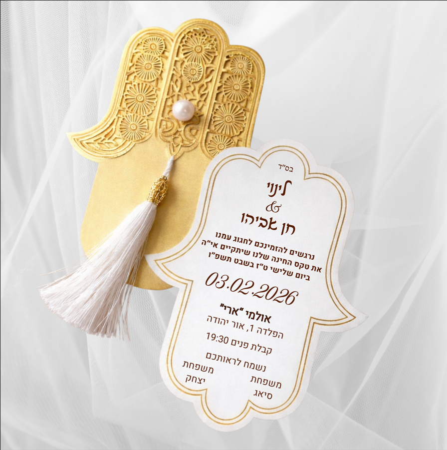 הזמנות לאירועים