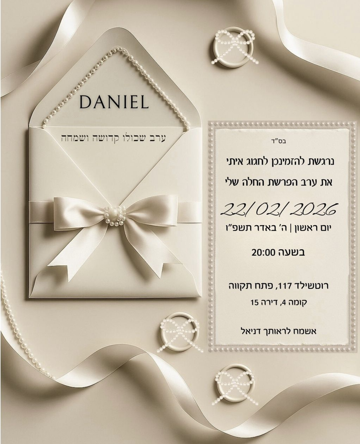 הזמנות לאירועים