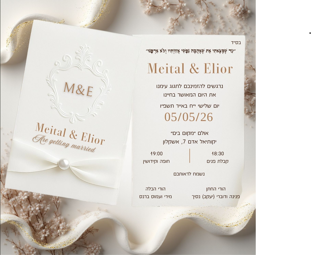 הזמנות לאירועים