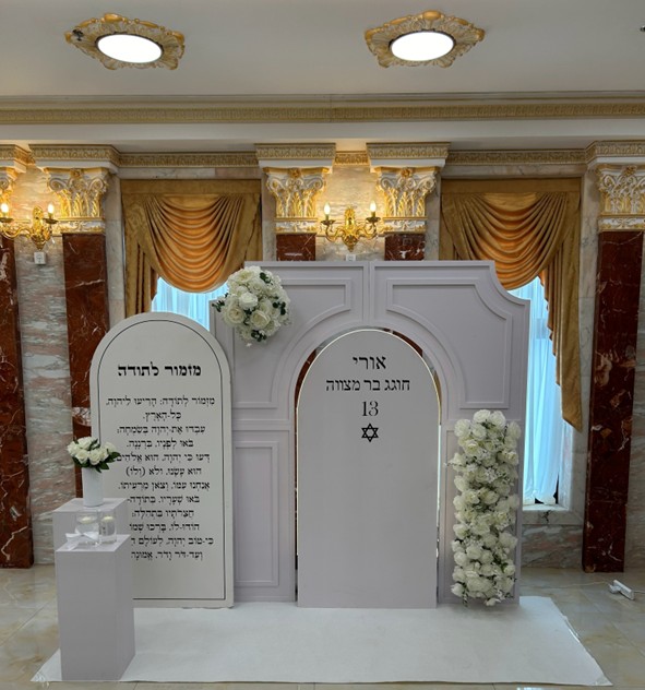 עמדת בר/בת מצווה מקצועית לעיצוב אירועים